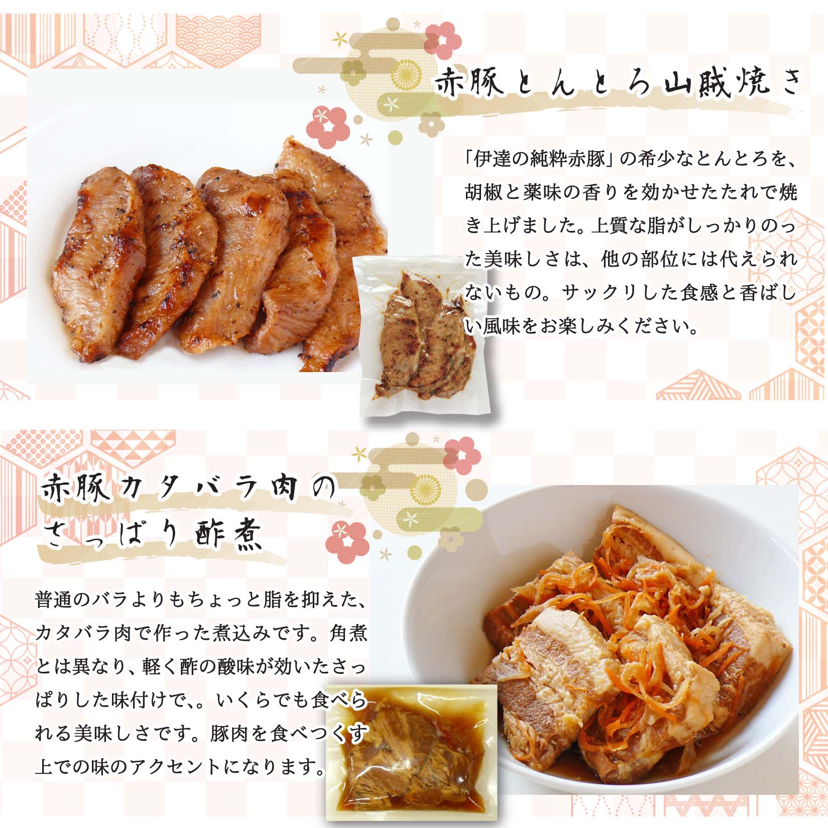 「伊豆沼農産 豚肉食べつくしおせち」くんぺる農場レストランのお重 ラインナップ「赤豚とんとろ山賊焼き」「赤豚カタバラ肉のさっぱり酢煮」