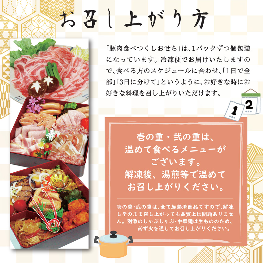 伊豆沼農産 豚肉食べつくしおせち2023
