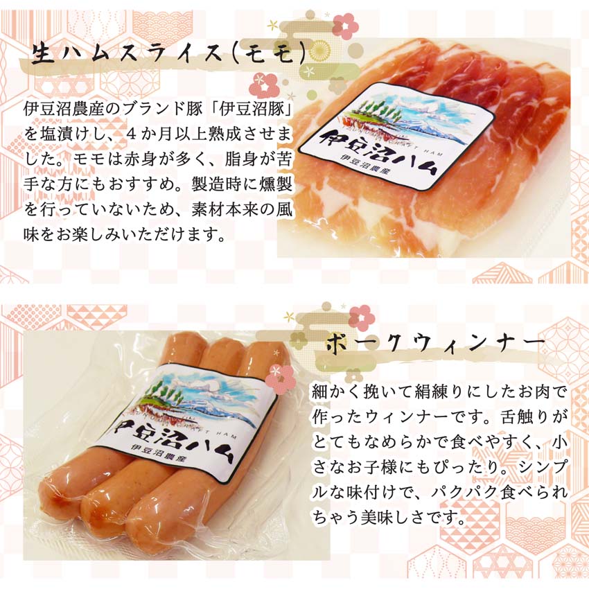 「伊豆沼農産 豚肉食べつくしおせち」「伊豆沼ハム」のお重 ラインナップ「発酵生サラミスライス」「ポークウインナー」