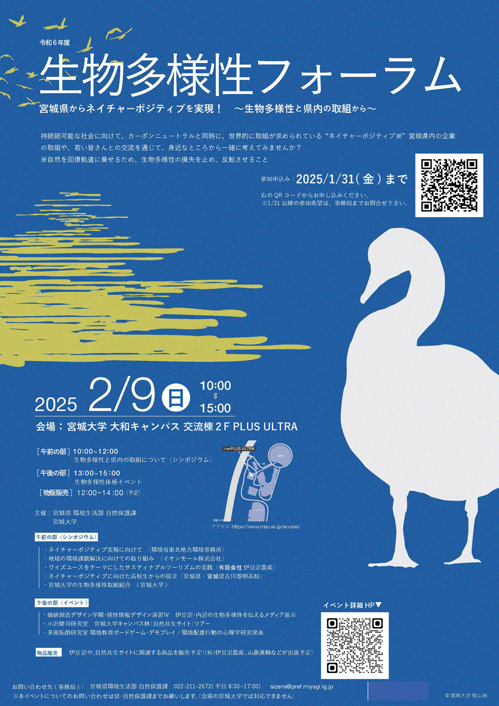 生物多様性フォーラム