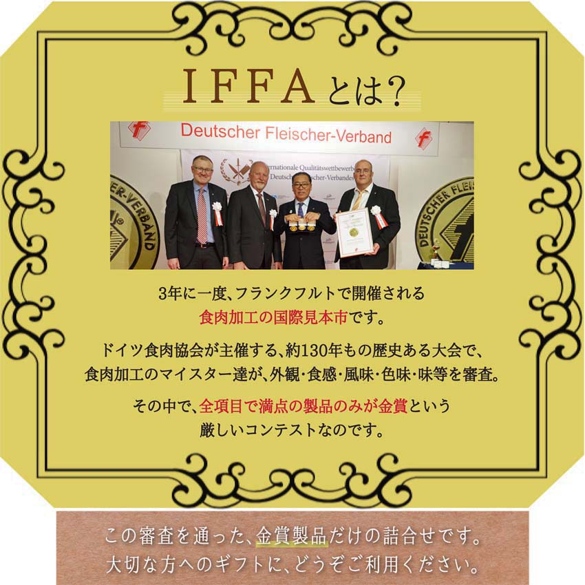 IFFAとは