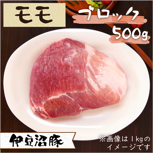 伊豆沼豚 精肉 モモ ブロック