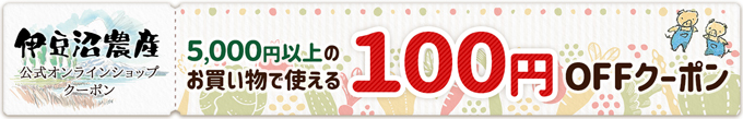 限定クーポン