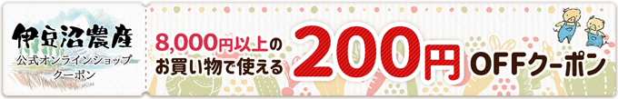 限定クーポン