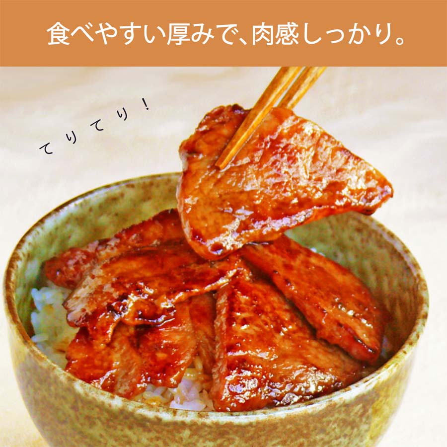 食べやすい厚みで、肉感しっかり。