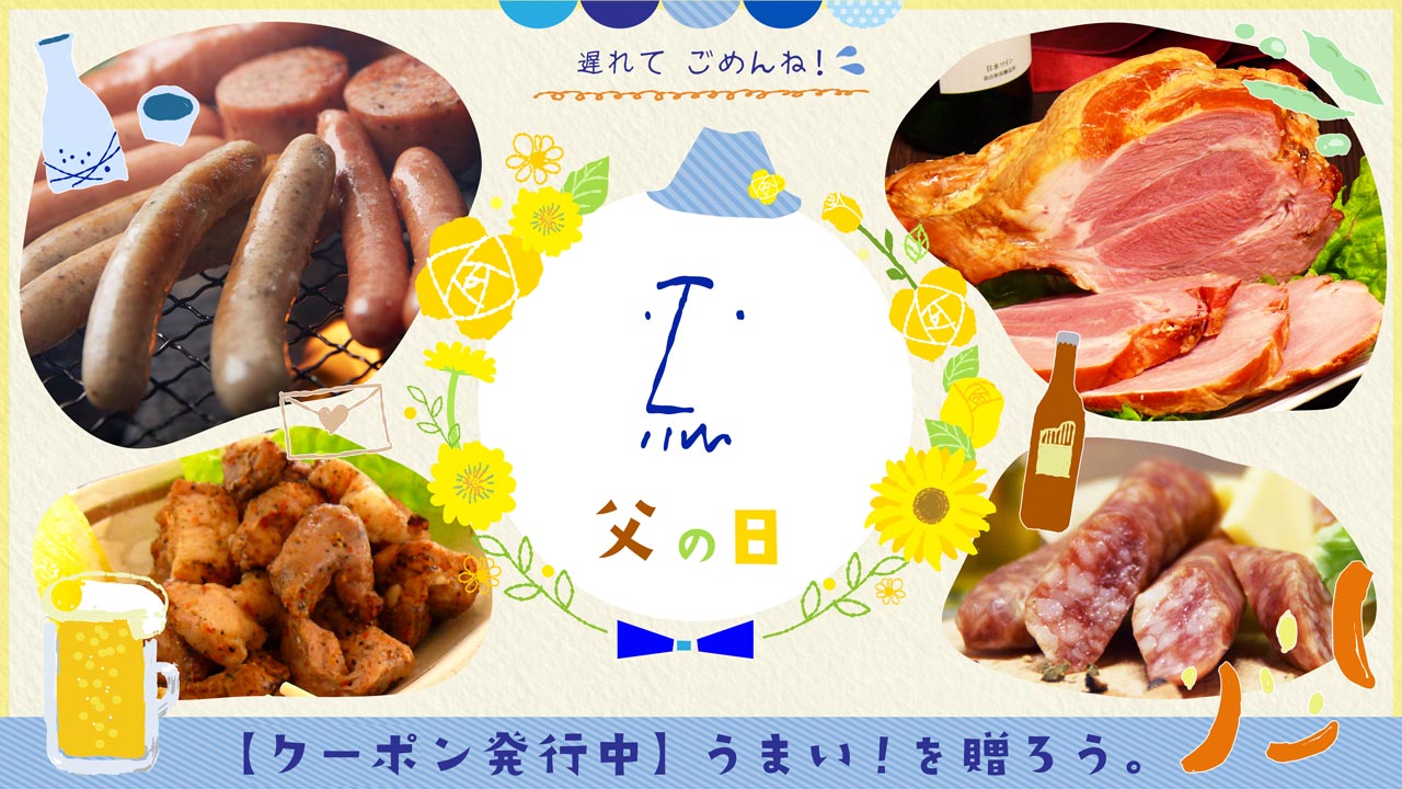 父の日特集 2025