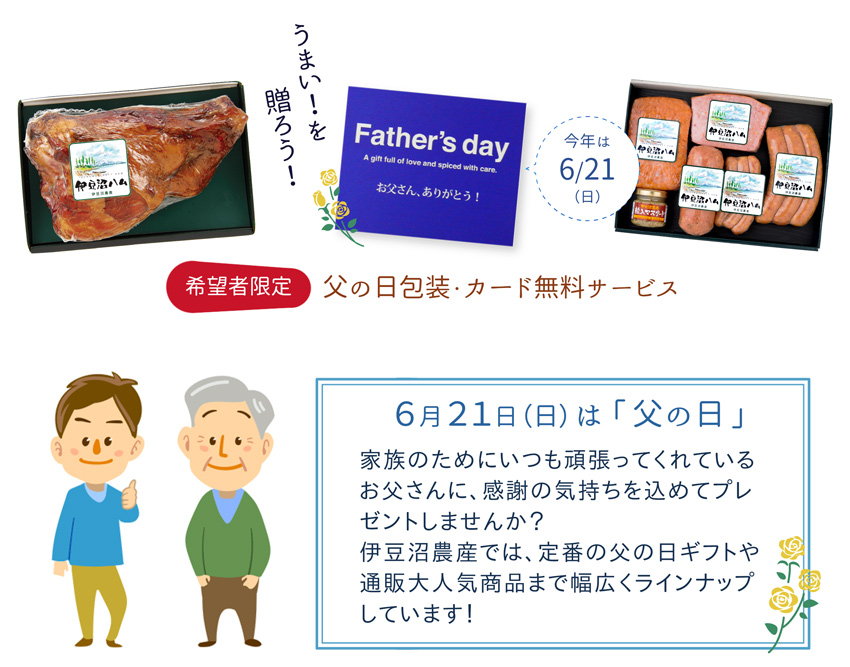 うまい!を贈ろう!