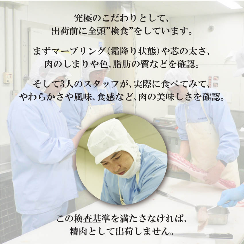 「伊達の純粋赤豚」の究極のこだわりとして、出荷前に全頭「検食」を行っています。マーブリング(霜降り状態)や芯の太さ、肉の締まり、色、脂肪の質などをチェック。そして３人のスタッフが実際に食べ、やわらかさや風味など、肉の美味しさを確認。検査基準を満たさなければ、精肉として出荷しません。