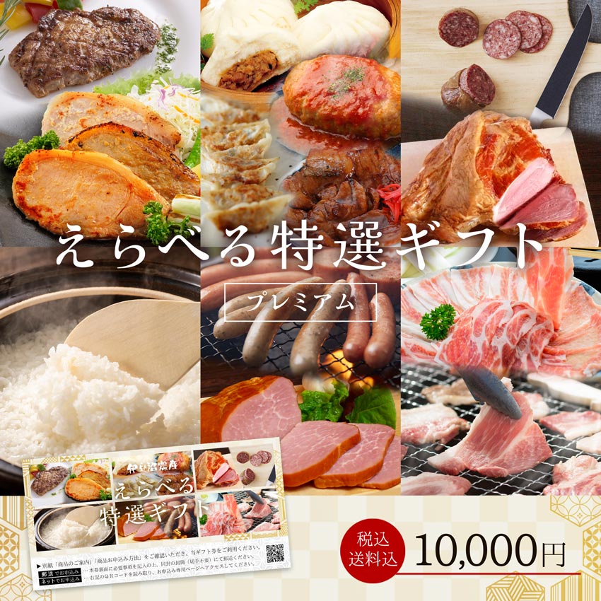 伊豆沼農産 えらべるギフト券