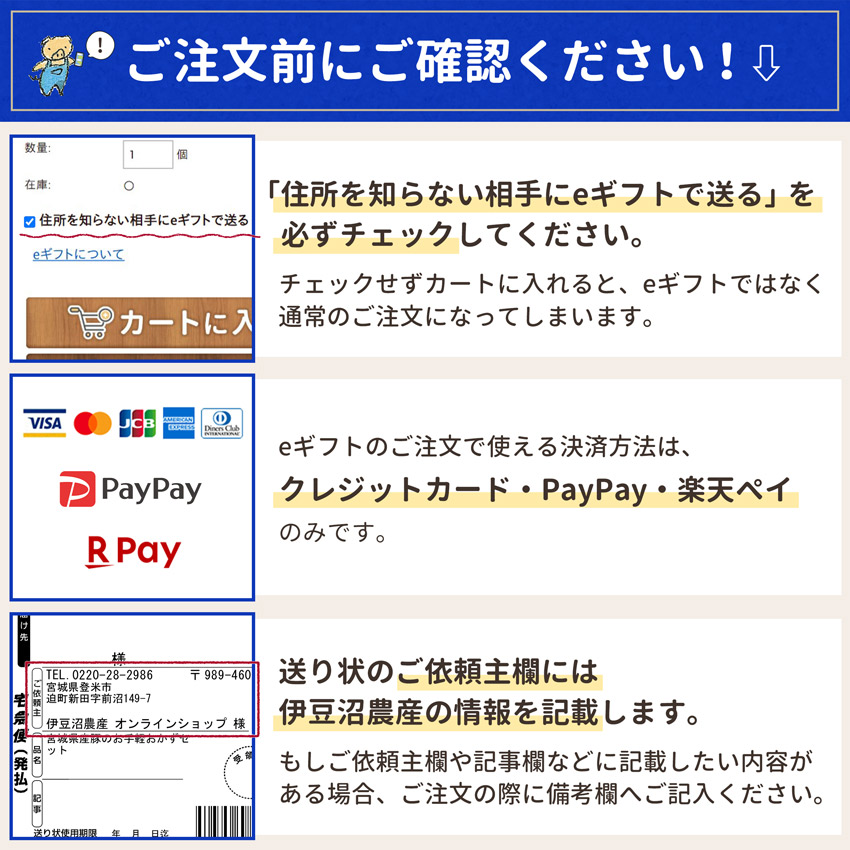 「eギフト」ご注文前にご確認ください！