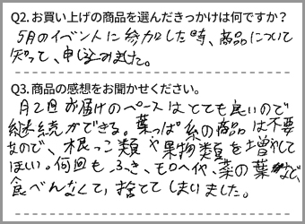 お客様アンケート06