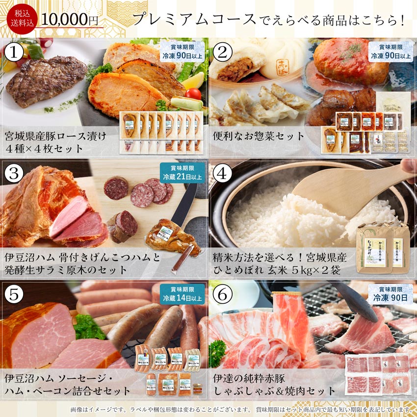 「伊豆沼農産 えらべるギフト券」10,000円のプレミアムコースで選べる商品一覧です。お届け先の方に、商品群からお好きなものを１点お選びいただけます。