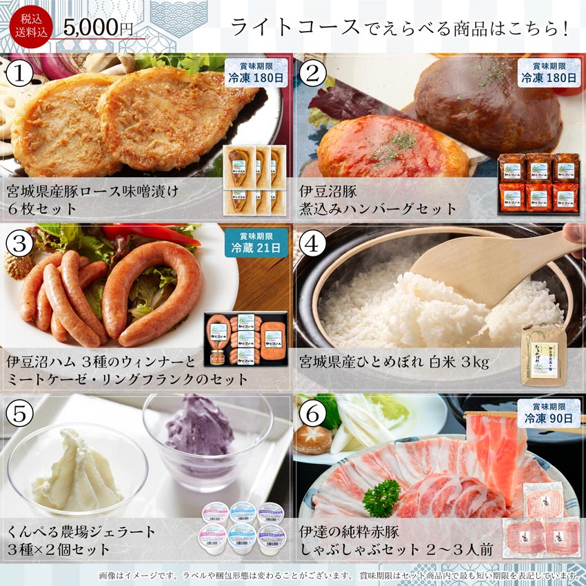 「伊豆沼農産 えらべるギフト券」5,000円のライトコースで選べる商品一覧です。お届け先の方に、商品群からお好きなものを１点お選びいただけます。