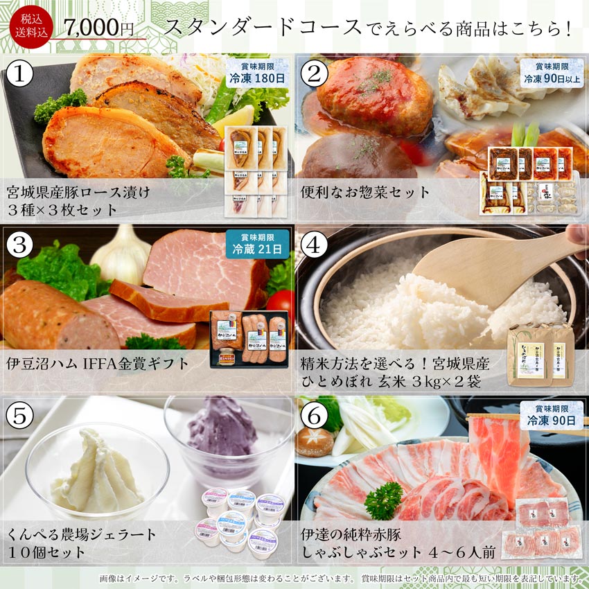 「伊豆沼農産 えらべるギフト券」7,000円のスタンダードコースで選べる商品一覧です。お届け先の方に、商品群からお好きなものを１点お選びいただけます。