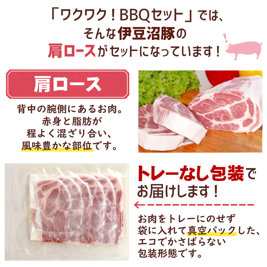 そんな伊豆沼豚の肩ロースをトレーなし包装でお届け!