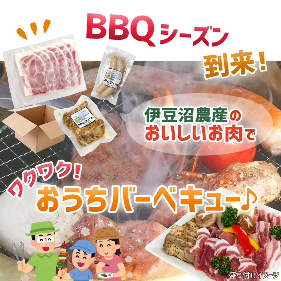 伊豆沼農産のおいしいお肉でおうちバーベキュー!