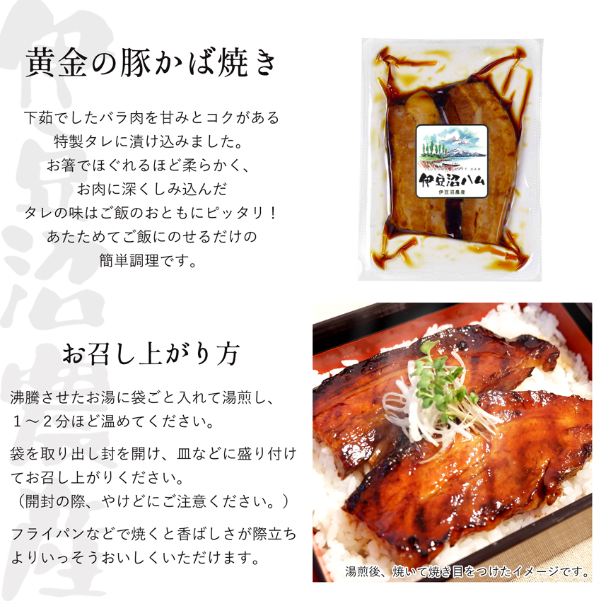 伊豆沼農産 豚のかばやき