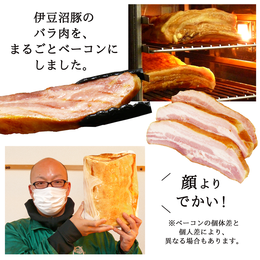 伊豆沼豚のバラ肉を、まるごとベーコンにしました。