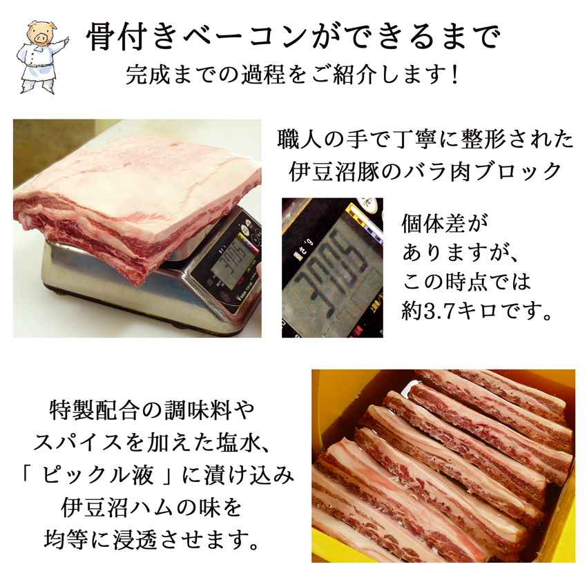 骨付きベーコンができるまで