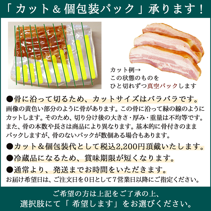 「 カット＆個包装 」承ります！