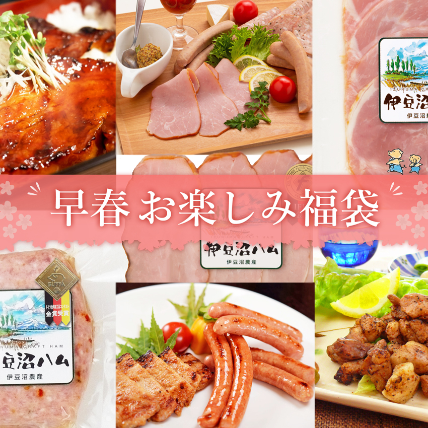 早春お楽しみ福袋2023