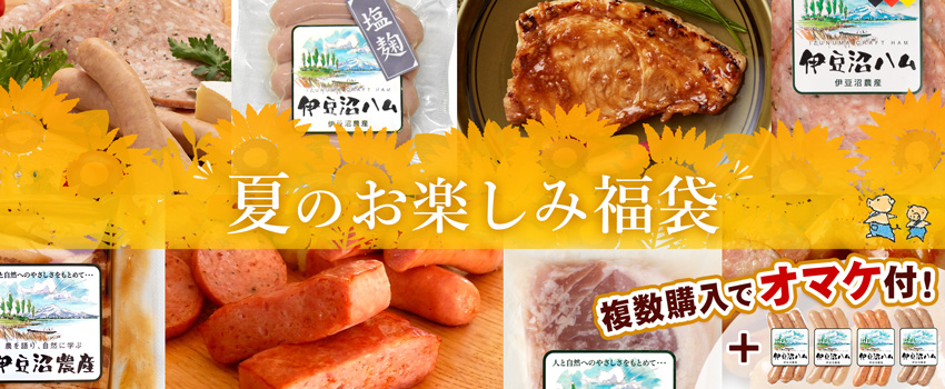 夏のお楽しみ福袋 2023
