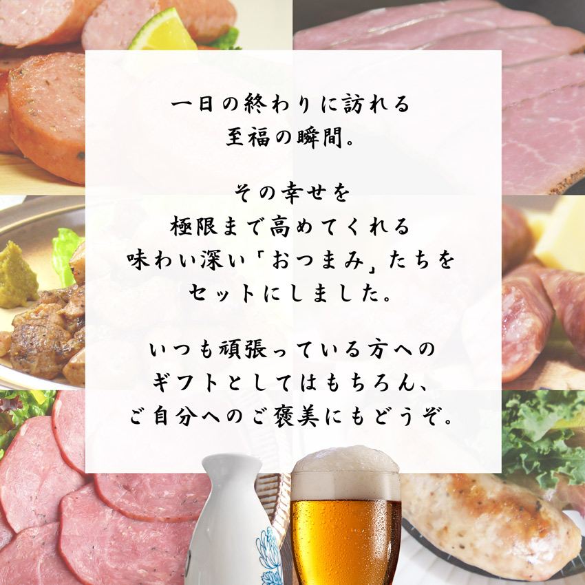 お肉のおつまみセット