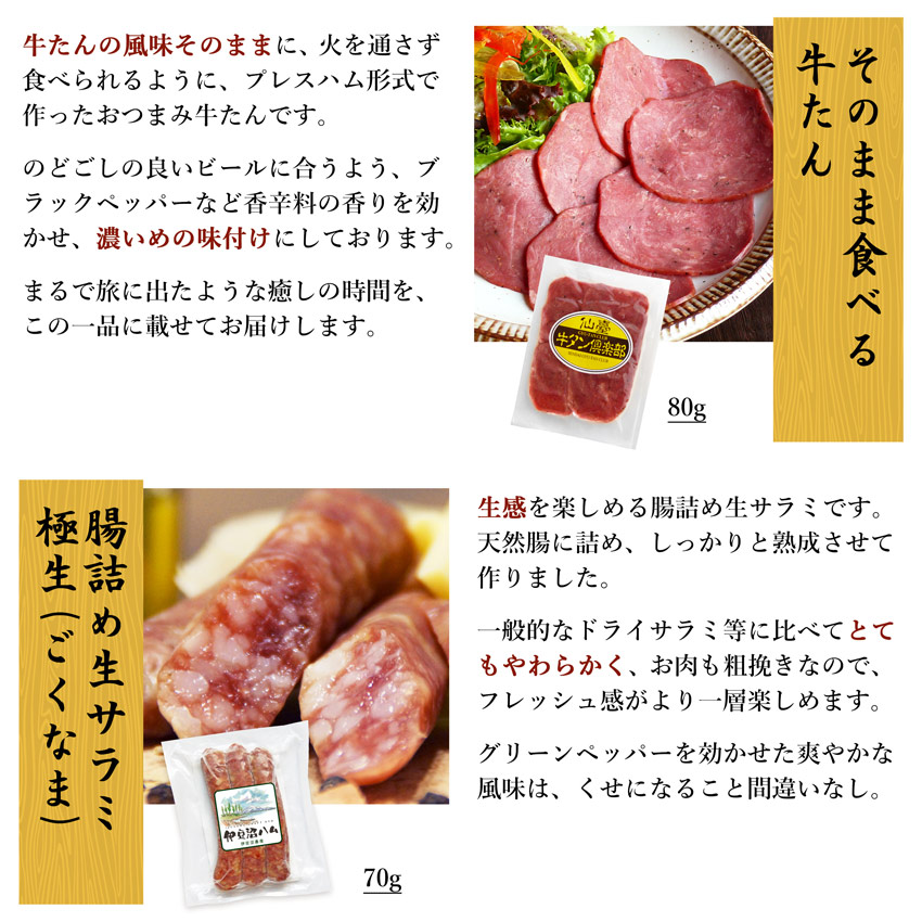 お肉のおつまみセット 個別商品説明