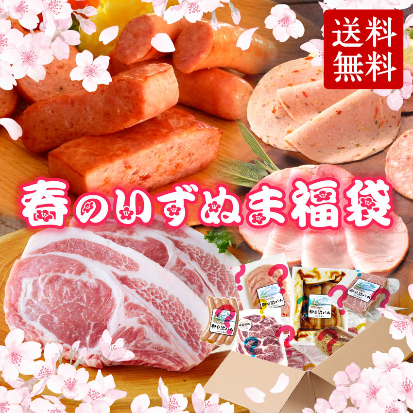 画像： いずぬま福袋 ＜2026年春版＞ 