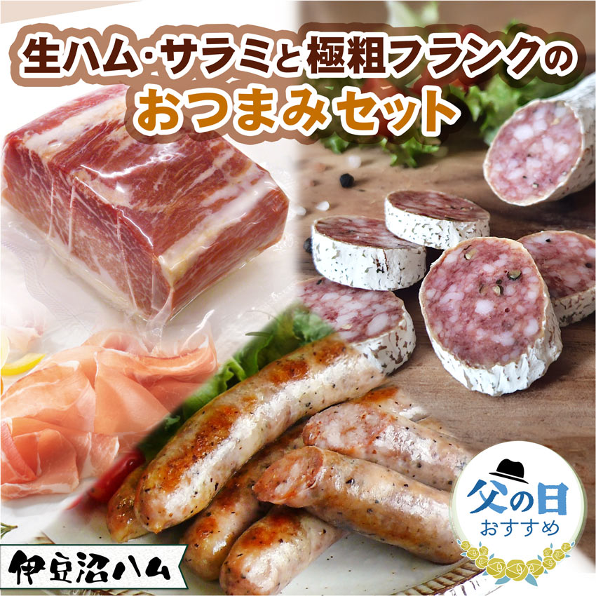お肉のおつまみセット