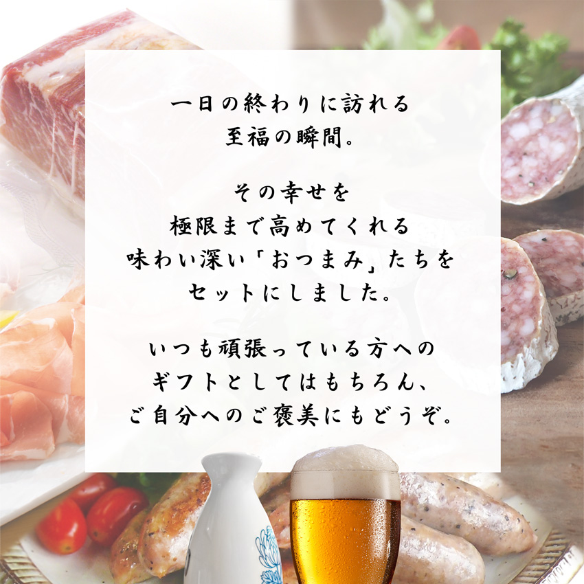 お肉のおつまみセット