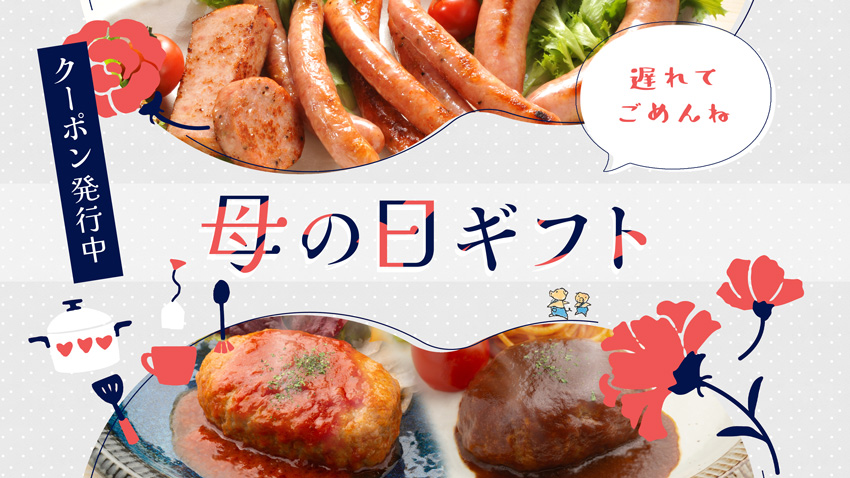 母の日ギフト2025 限定クーポン発行中！