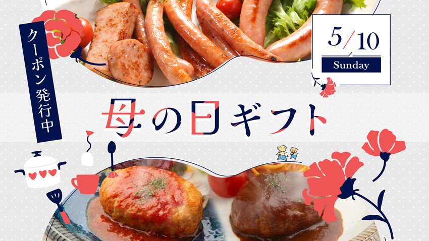 母の日特集 2026