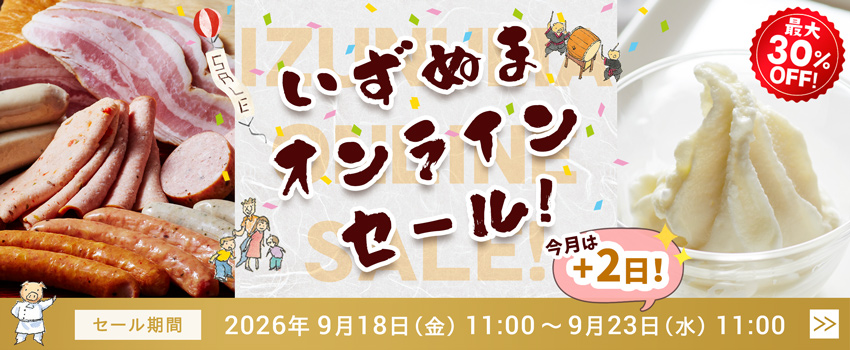 いずぬまオンラインセール