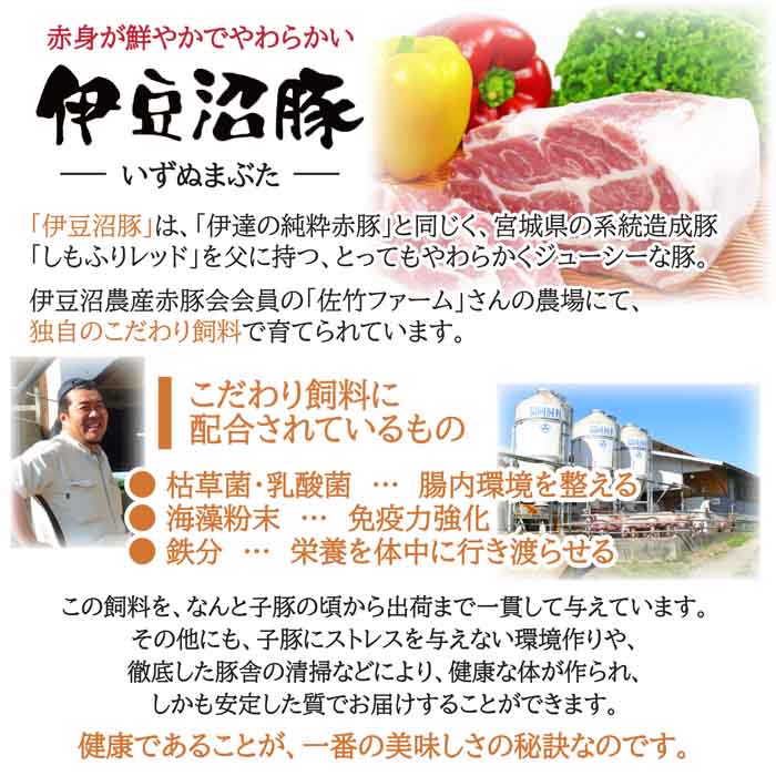 「伊豆沼豚」は、「伊達の純粋赤豚」と同じくしもふりレッドを父に持つ、とてもやわらかくジューシーな豚です