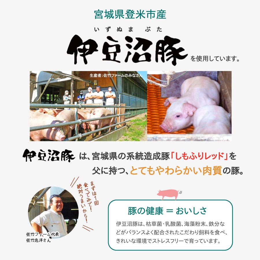 伊豆沼豚は宮城県登米市産の豚です。