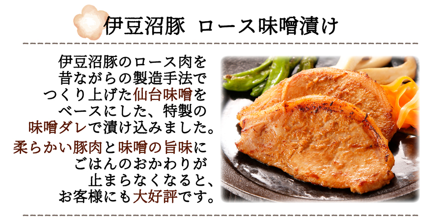 お得！】宮城県産豚 ロース味噌漬け 12枚セット