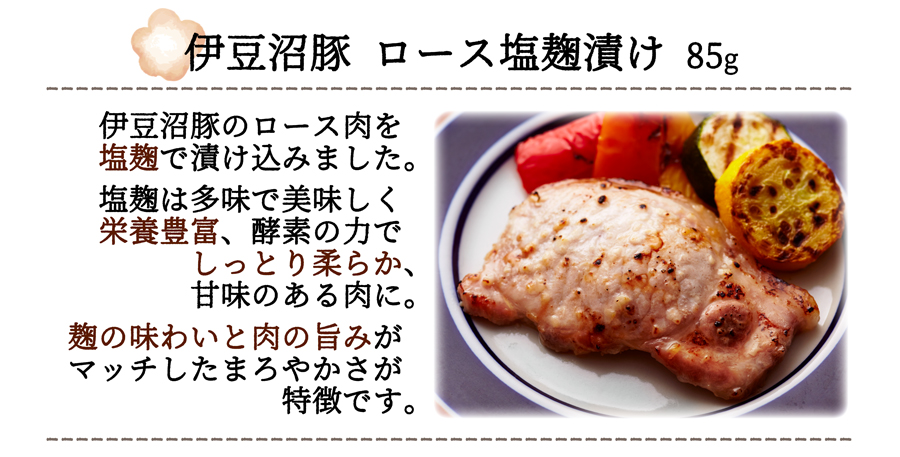 ロース塩麹漬け
