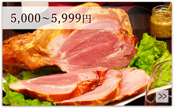 【お歳暮・冬ギフト】5,000〜5,999円の商品