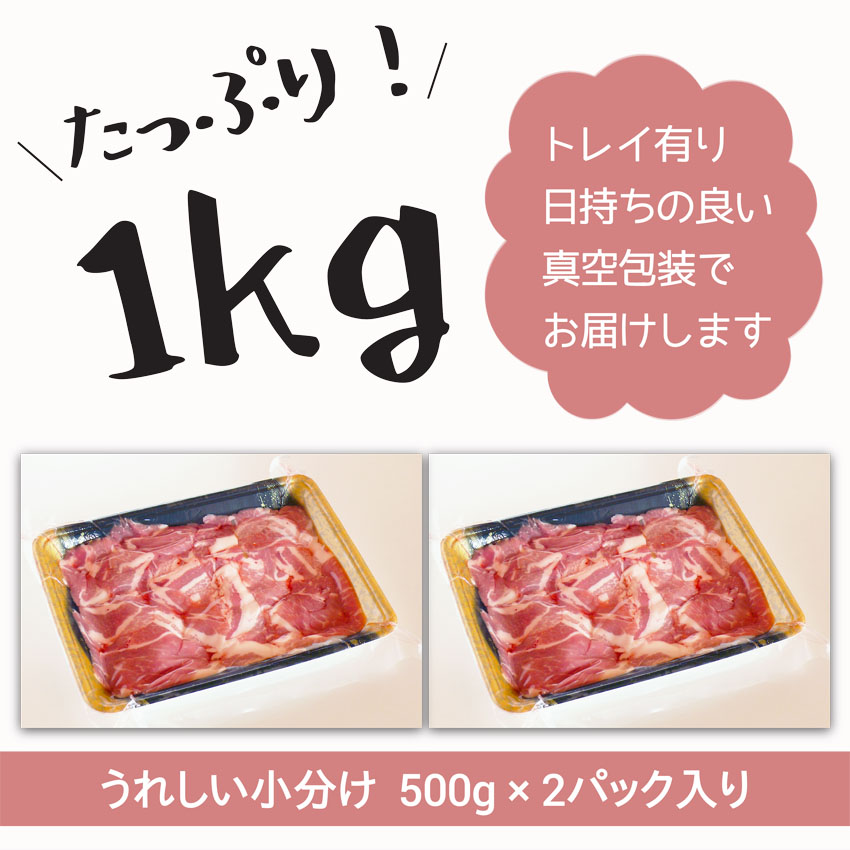 切り落とし1kg