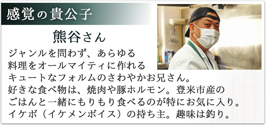 くんぺる農場レストランのシェフ 熊谷さん