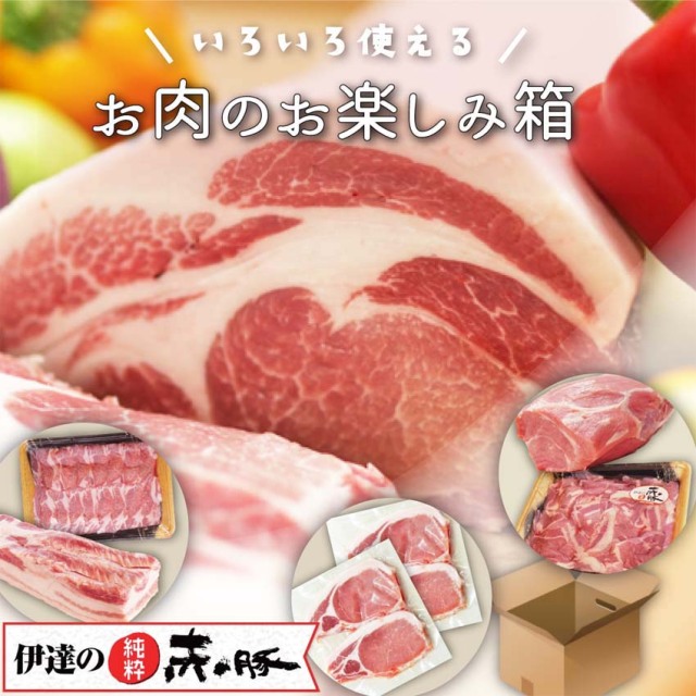 お肉のお楽しみ箱