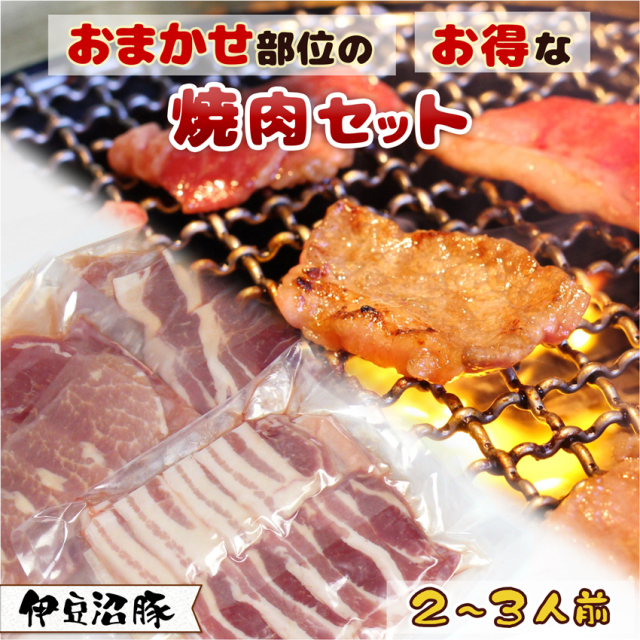 おまかせ部位のお得な焼肉セット