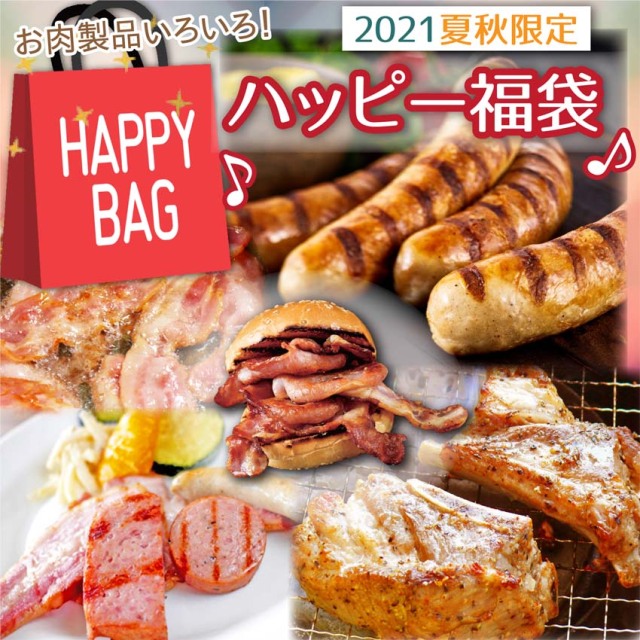 お肉製品いろいろ福袋