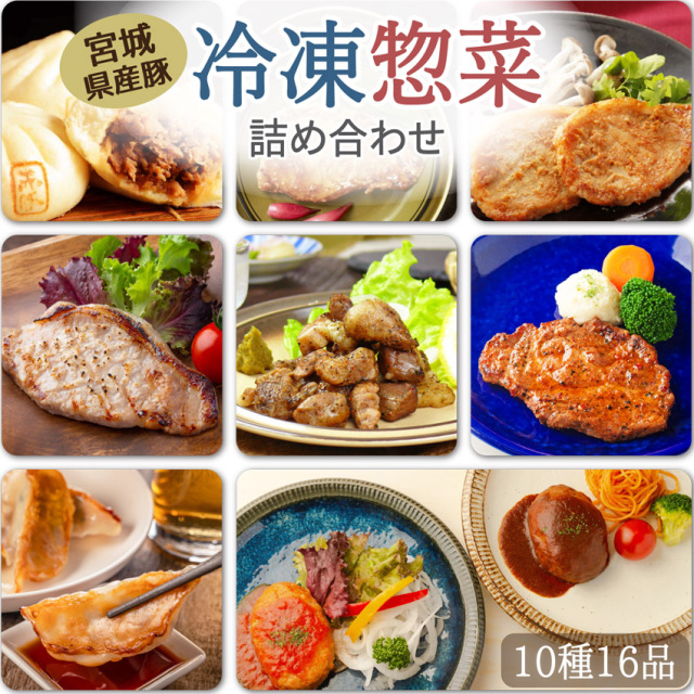 冷凍惣菜詰合せmain