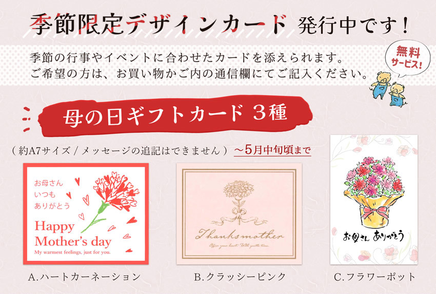 季節限定デザインメッセージカード