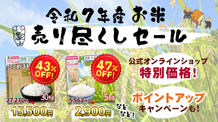 宮城県登米産のお米「ひとめぼれ」「つや姫」売り尽くしセール！
