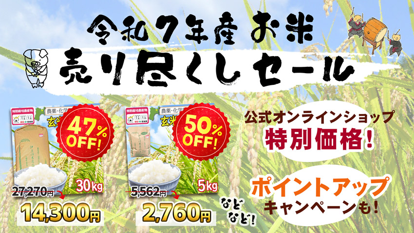 宮城県登米産のお米「ひとめぼれ」「つや姫」売り尽くしセール!