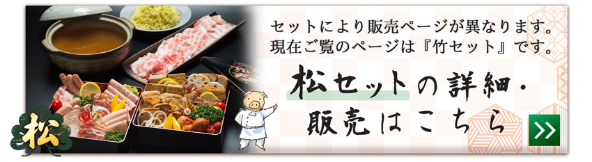 「伊豆沼農産 豚肉食べつくしおせち 松セット」の販売はこちら！