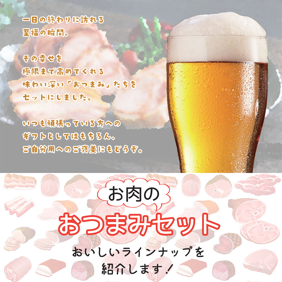 おつまみセット_LP_a(1)